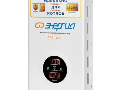 Стабилизатор ЭНЕРГИЯ АРС-500 для котлов +/-4%,Е0101-0131