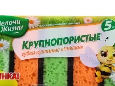 Губка для посуды крупнопористые Мелочи Жизни 5шт 1288 Губка для посуды крупнопористые Мелочи Жизни 5шт 1288