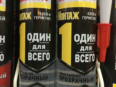 Клей-Герметик Момент 1 для всего прозрачный 290г Клей-Герметик Момент 1 для всего прозрачный 290г