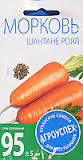 Морковь Шантане Роял 2г