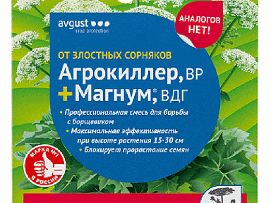Агрокиллер+Магнум 40мл+2г Агрокиллер+Магнум 40мл+2г