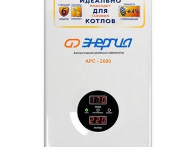 Стабилизатор ЭНЕРГИЯ АРС-2000 для котлов +/-4% ,Е 0101-0110