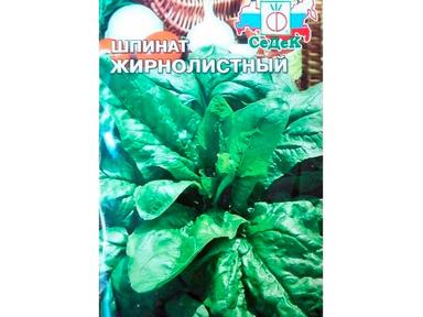 Шпинат Жирнолистный(Седек)