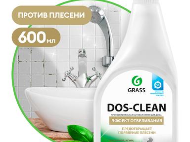 Чистящее средство против плесени GraSS "Dos-clean" 600 мл