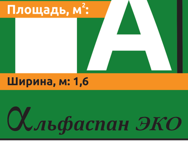 Альфаспан AM 70 м.кв.