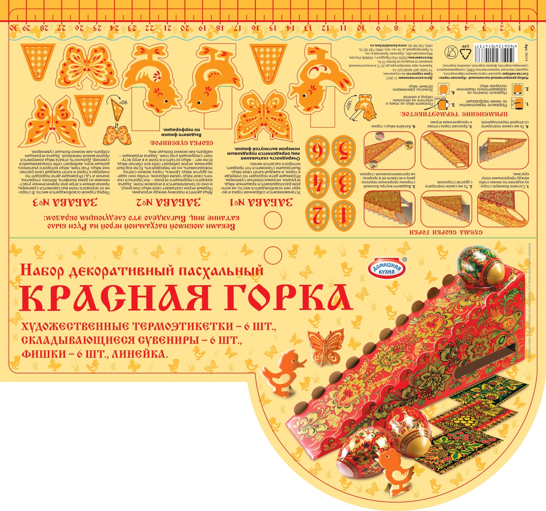 Номер телефона горки. Красная горка Пасхальный праздник. Красная горка праздник картинки.