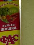 Серная дымовая шашка ФАС 300гр Серная дымовая шашка ФАС 300гр