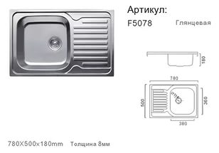 Мойка F5078 глянцевая 780х500х190 мм Мойка F5078 глянцевая 780х500х190 мм