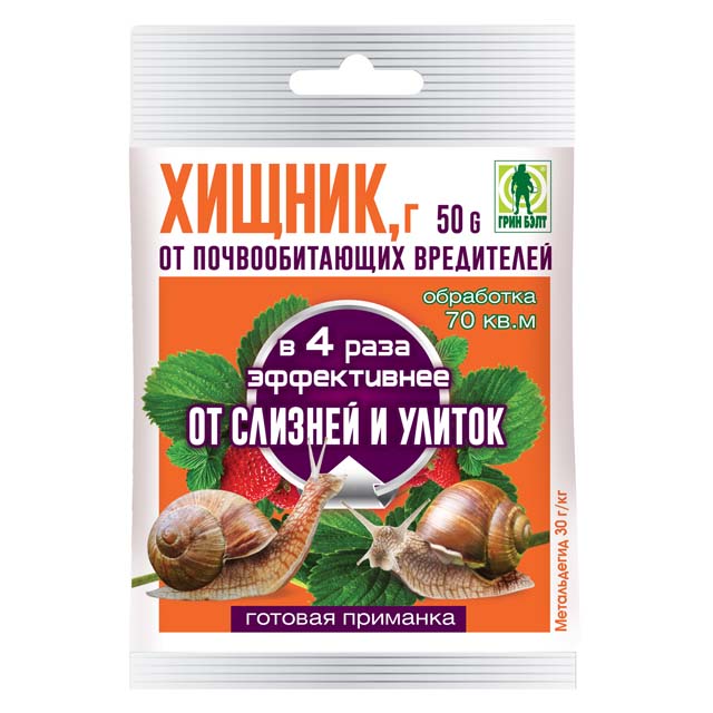 Хищник от слизней и улиток 50г. Хищник от слизней и улиток 50г.